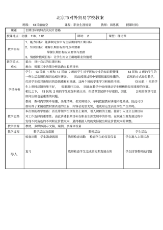 职业生涯规划长期目标的特点及设计思路