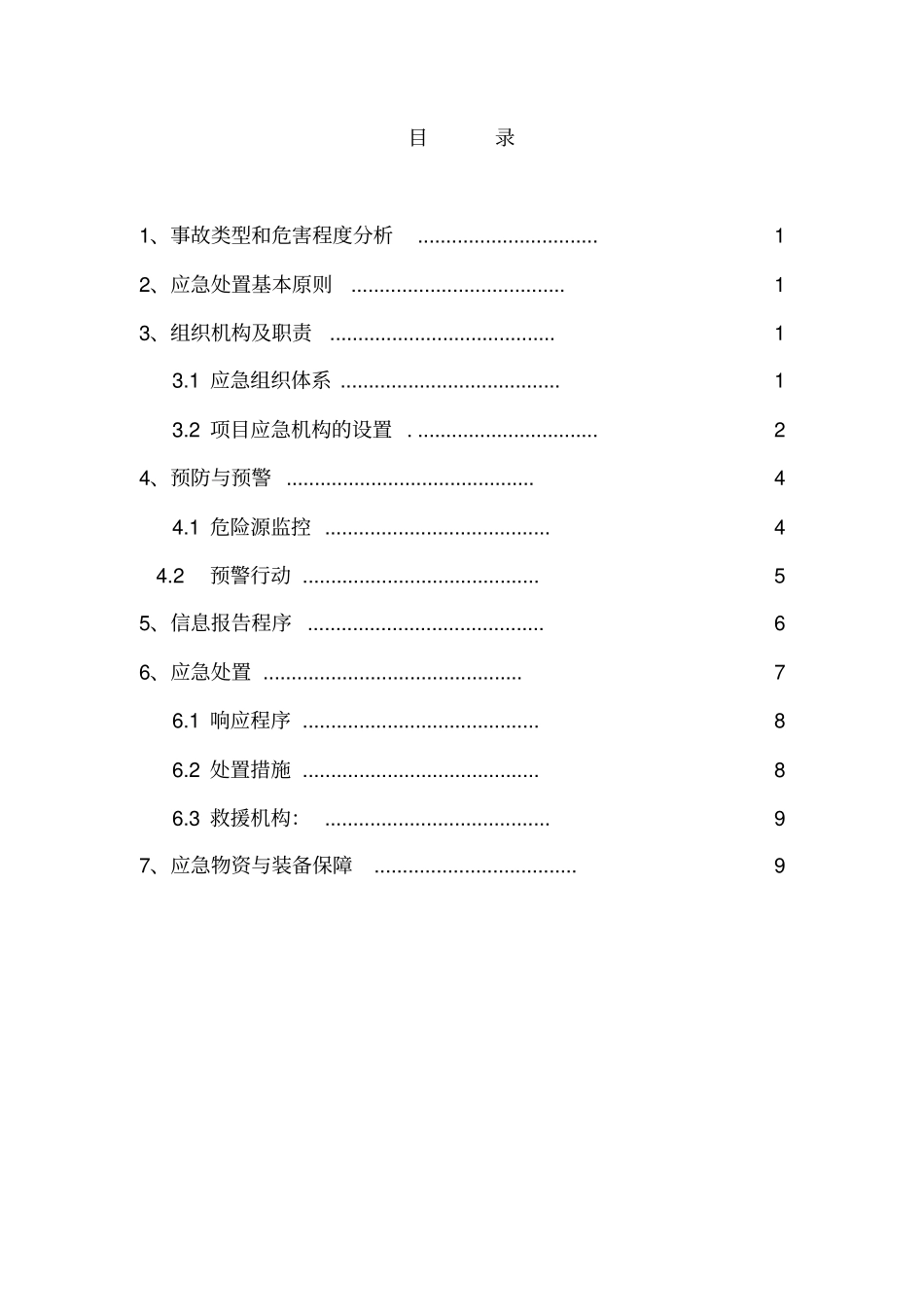 职业病危害事故专项应急预案_第2页
