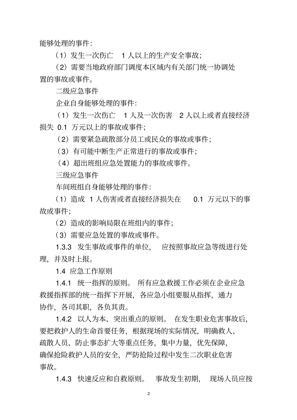 职业病危害事故应急救援预案模板重点讲义汇总_第2页