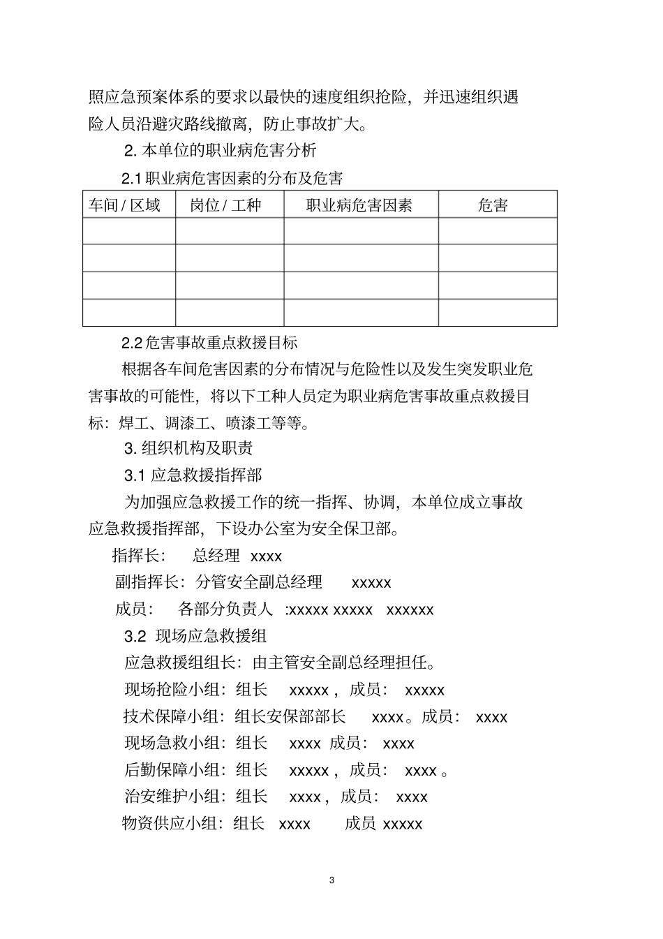 职业病危害事故应急救援预案模板重点讲义汇总_第3页