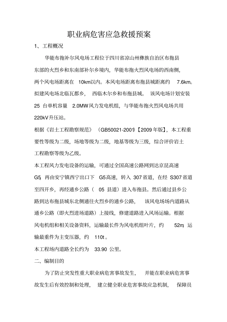职业病危害事故应急救援预案讲解_第2页