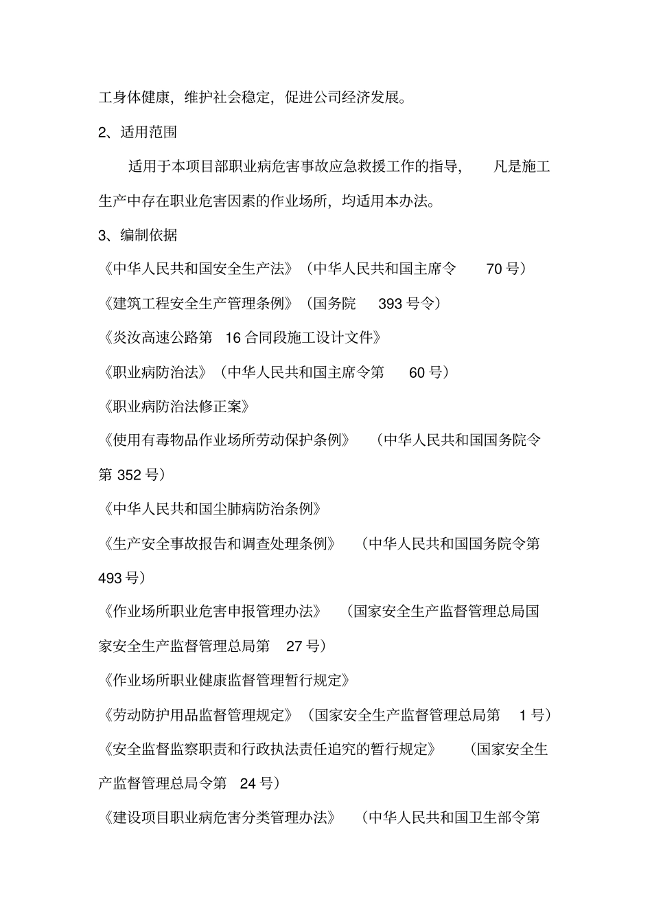 职业病危害事故应急救援预案讲解_第3页