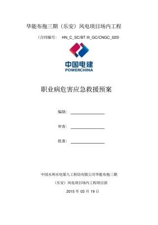 职业病危害事故应急救援预案讲解