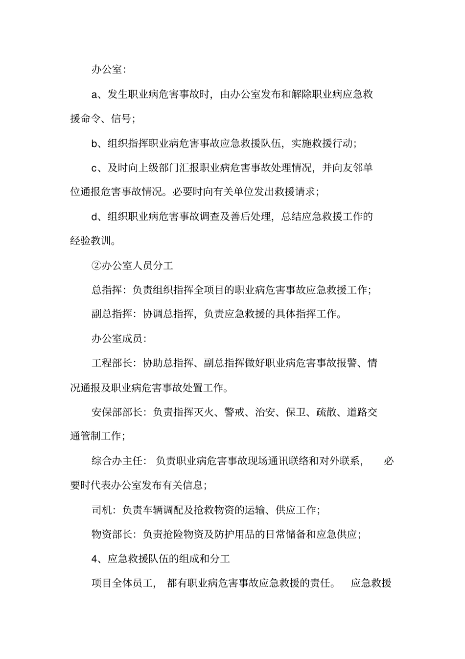 职业病危害事故应急救援方案_第3页