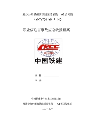 职业病危害事故应急救援方案