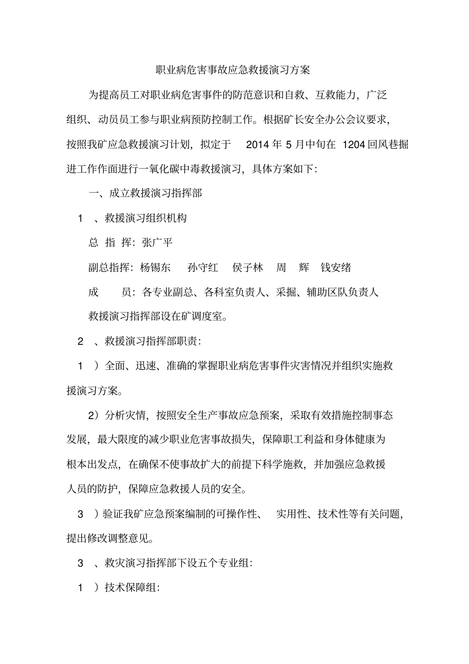 职业病危害事故救援演习报告_第2页