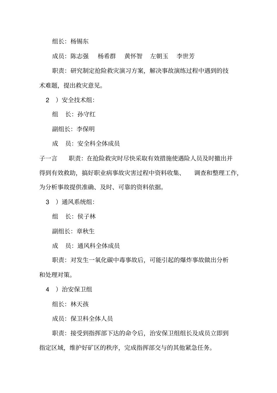 职业病危害事故救援演习报告_第3页