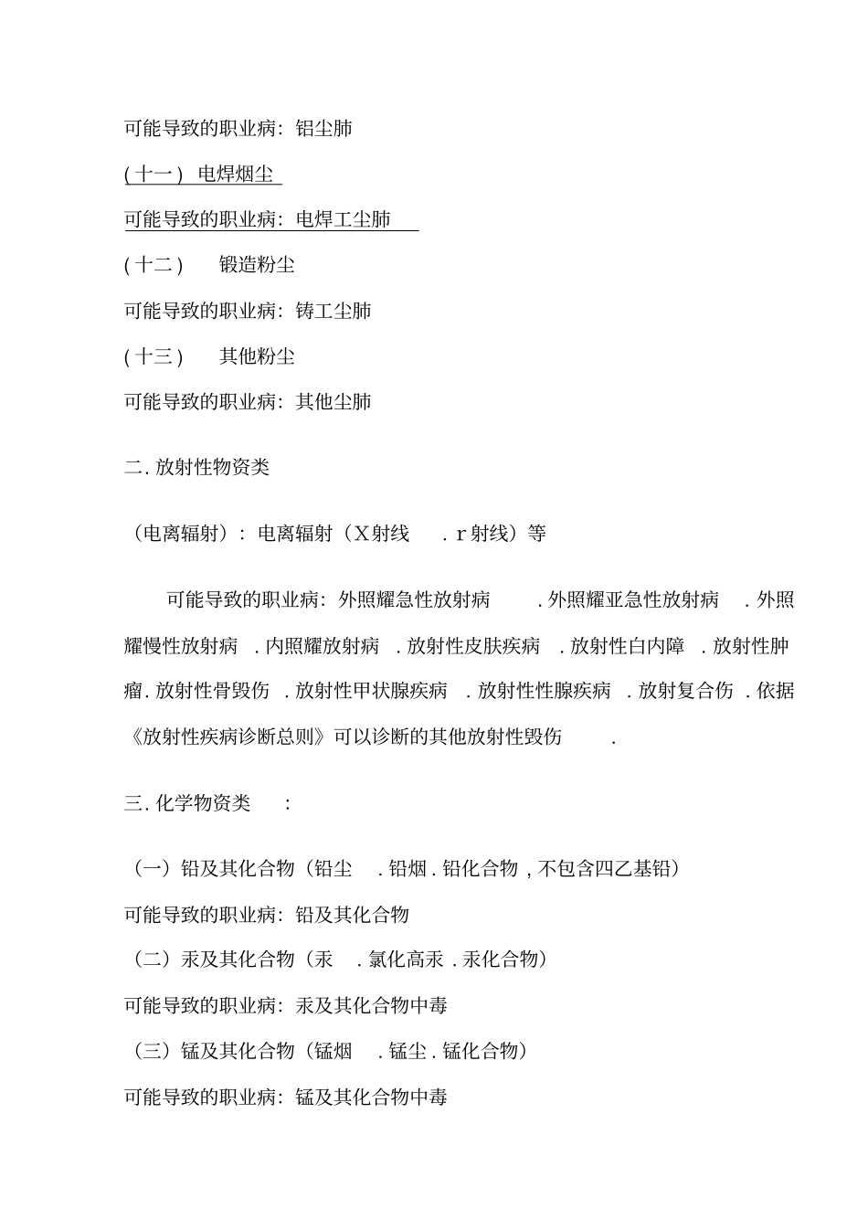 职业病危害分类大全_第2页