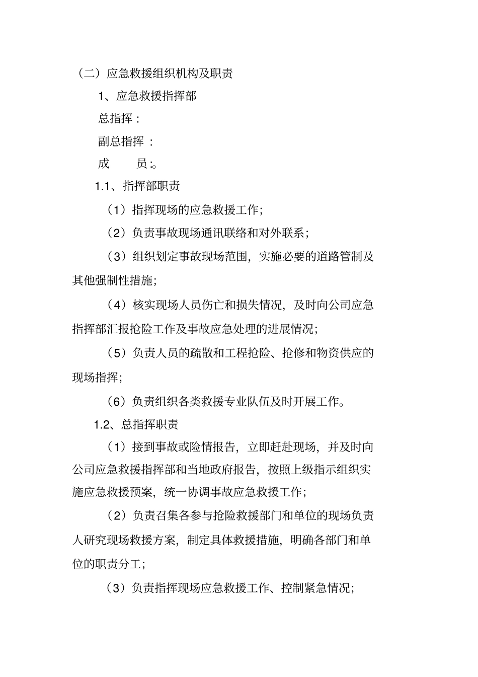 职业病危害事故应急预案_第3页