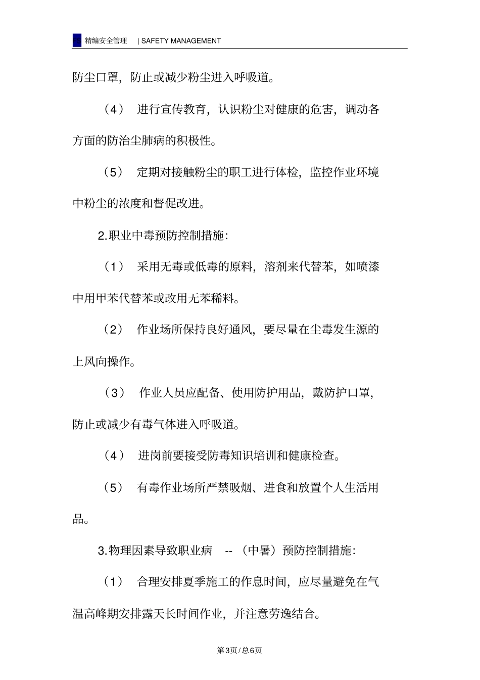 职业病危害作业岗位职业卫生知识_第3页