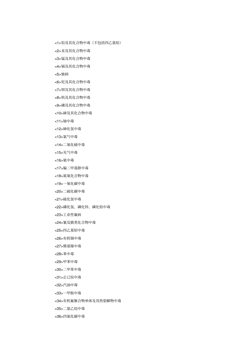 职业病危害分类目录汇总_第2页