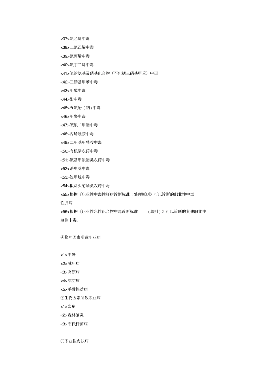 职业病危害分类目录汇总_第3页