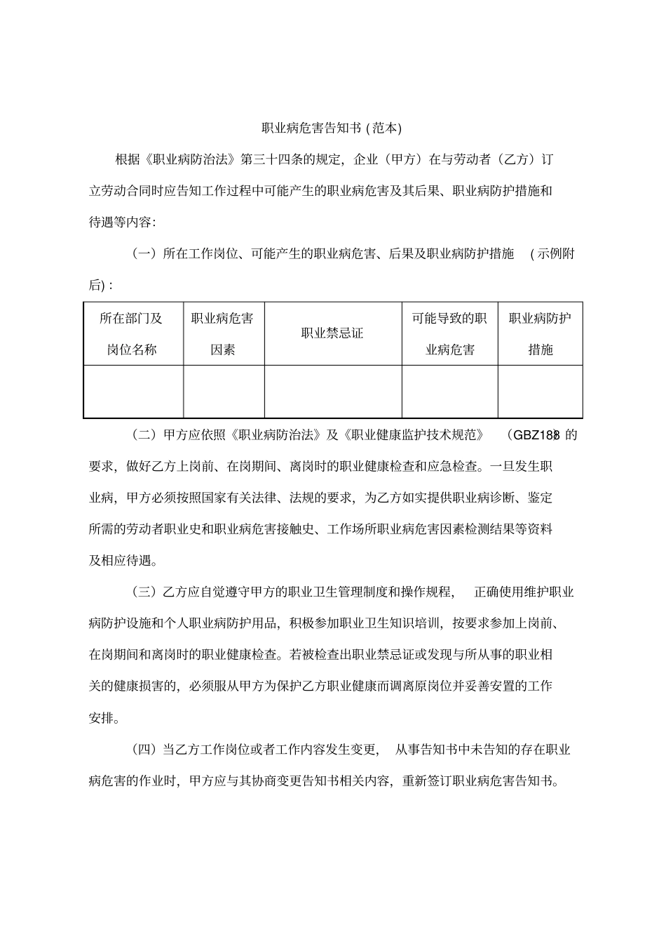 职业病危害告知书模板_第1页