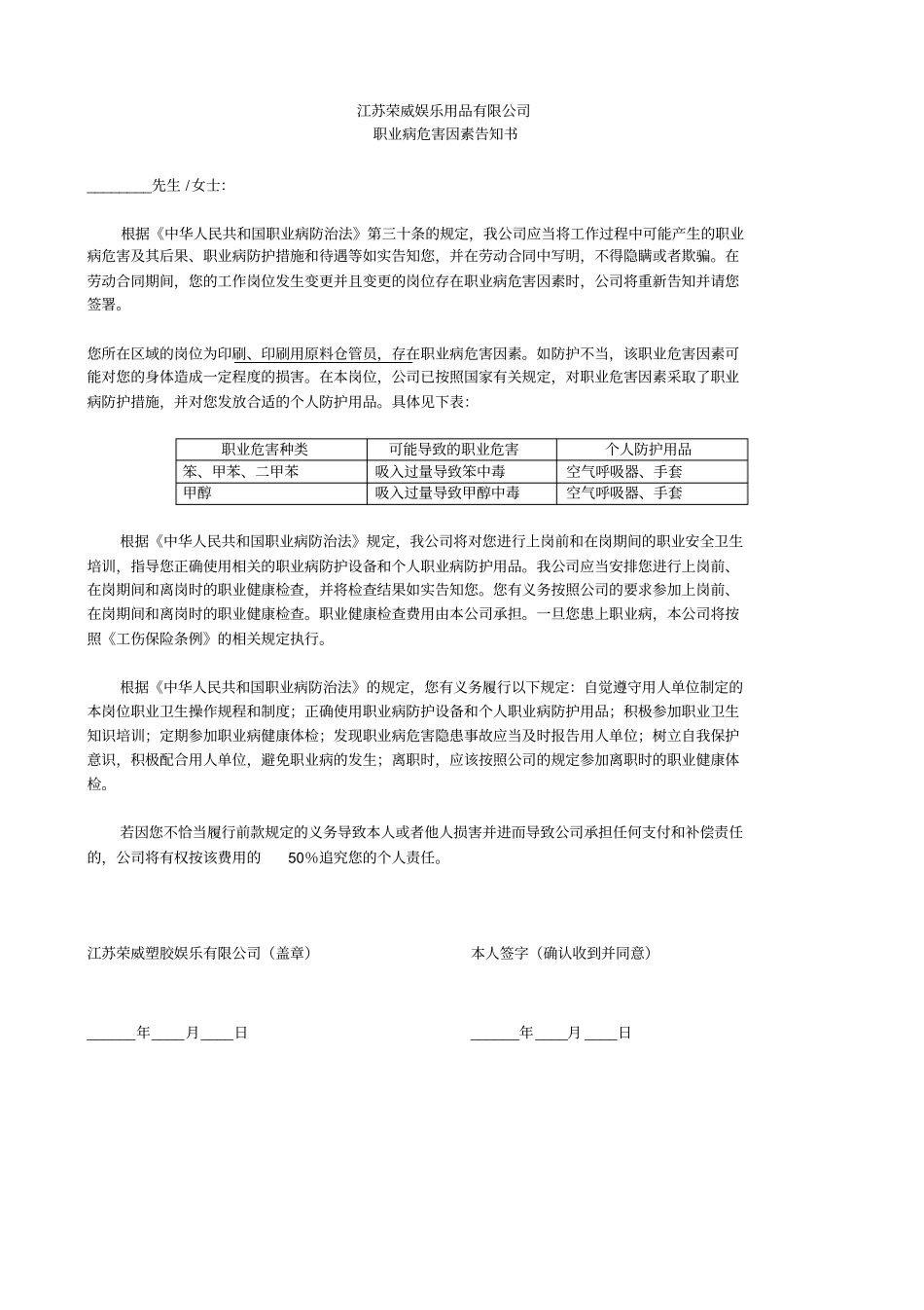 职业病危害告知书68850_第1页