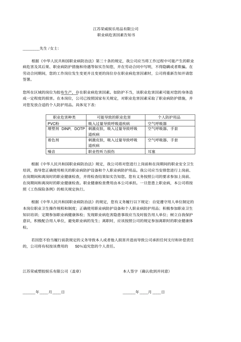 职业病危害告知书68850_第2页