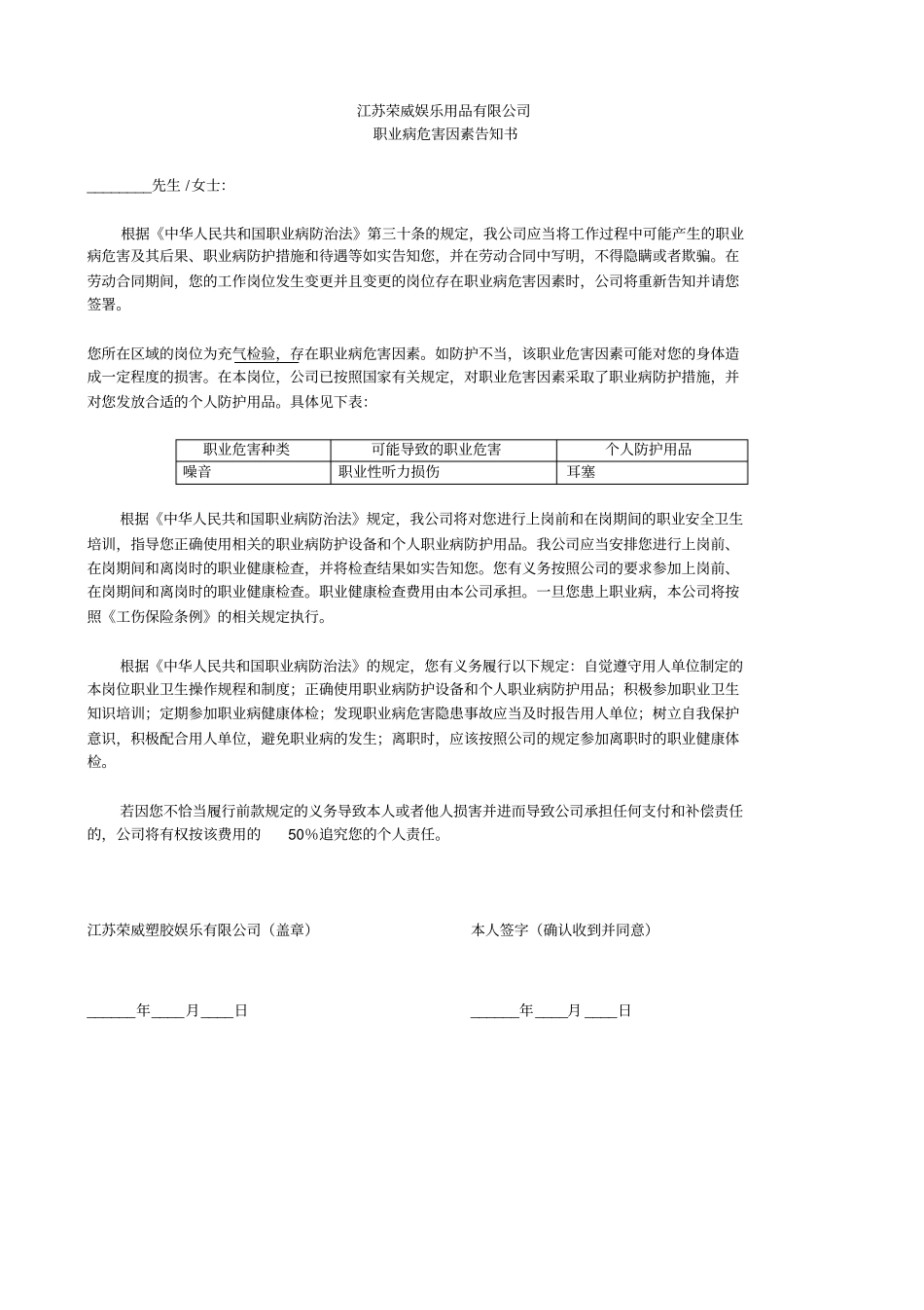 职业病危害告知书68850_第3页