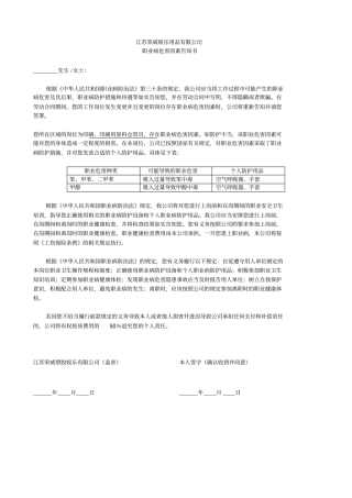 职业病危害告知书68850