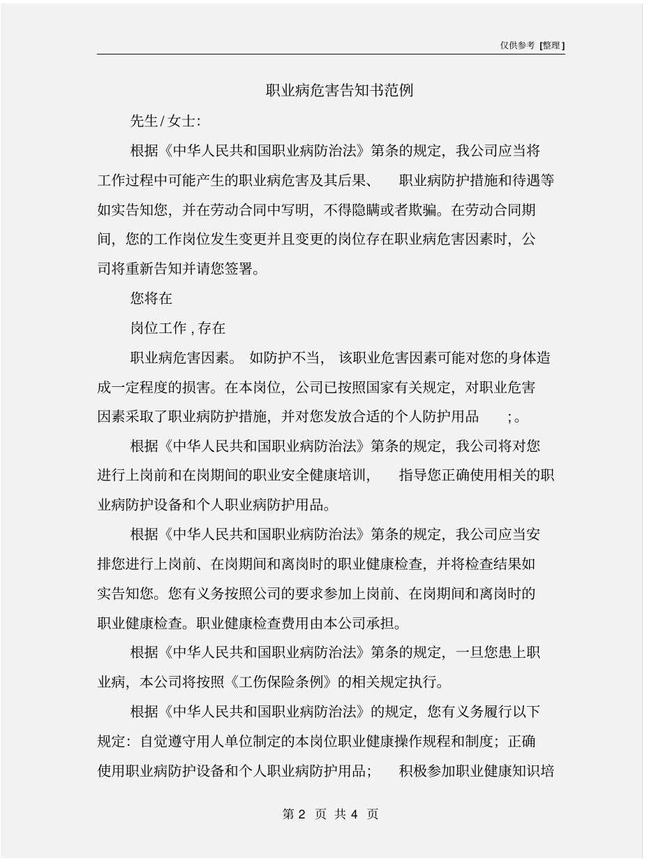 职业病危害告知书范例_第2页