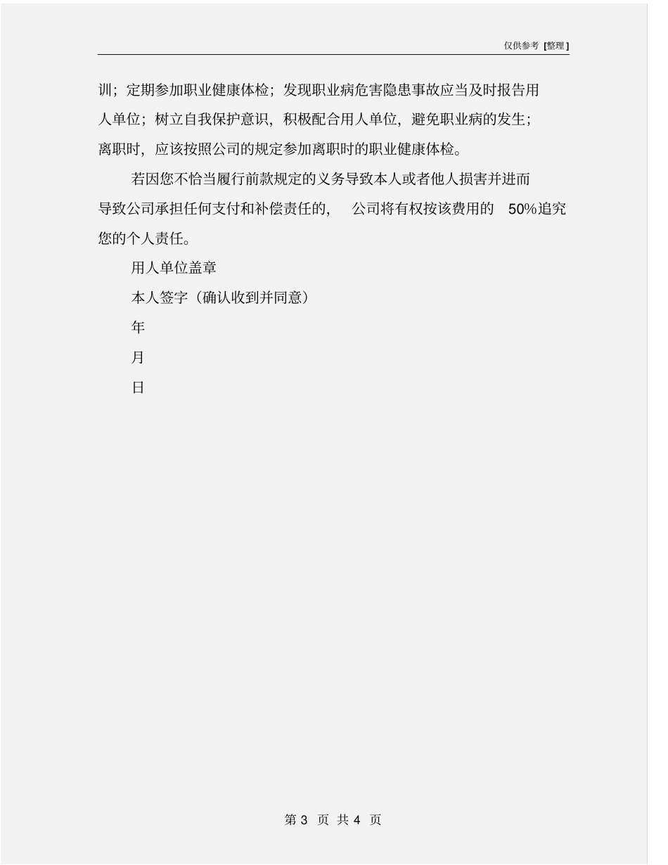 职业病危害告知书范例_第3页