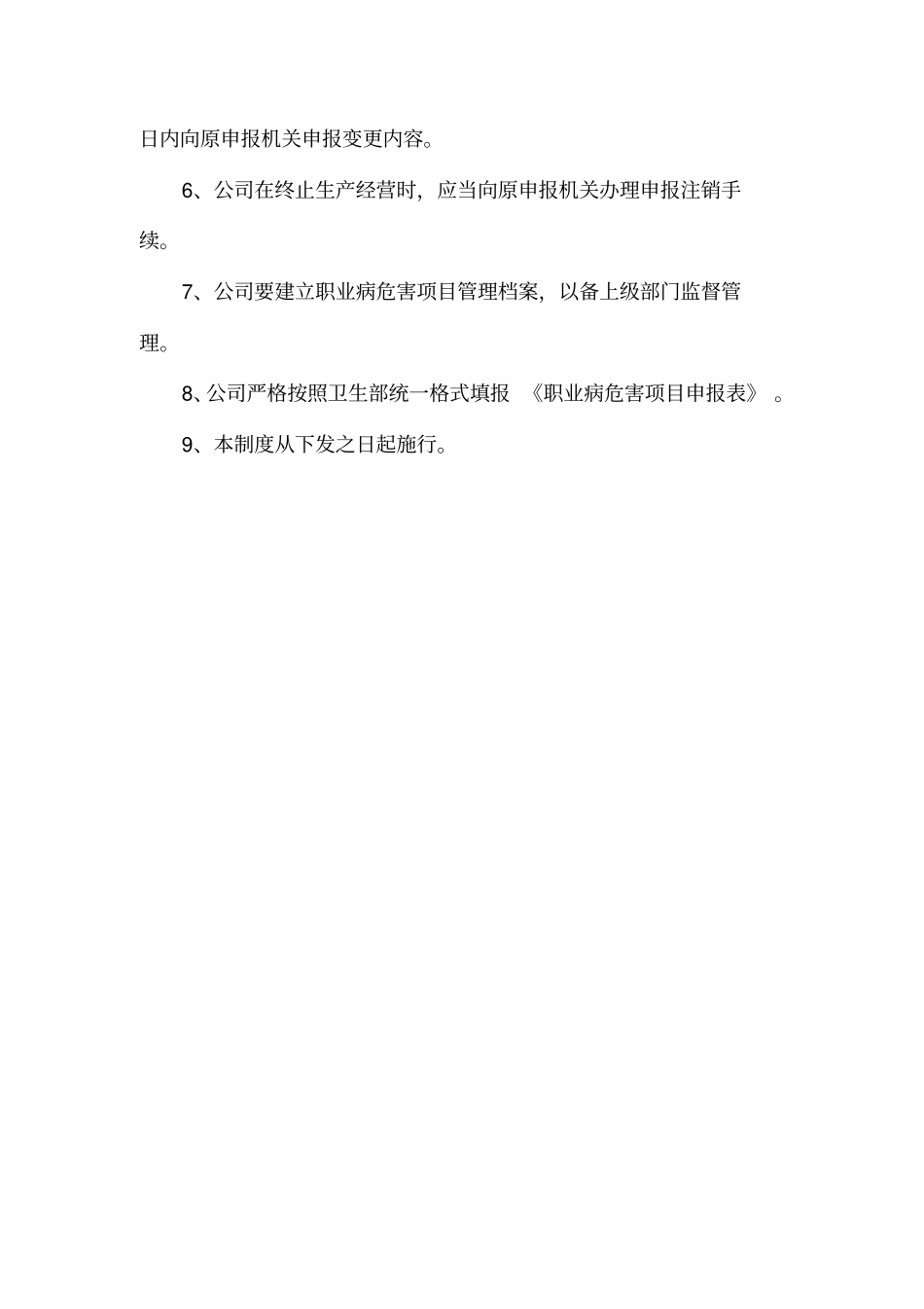 职业病危害告知制度1_第3页