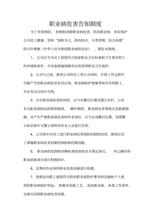 职业病危害告知制度1
