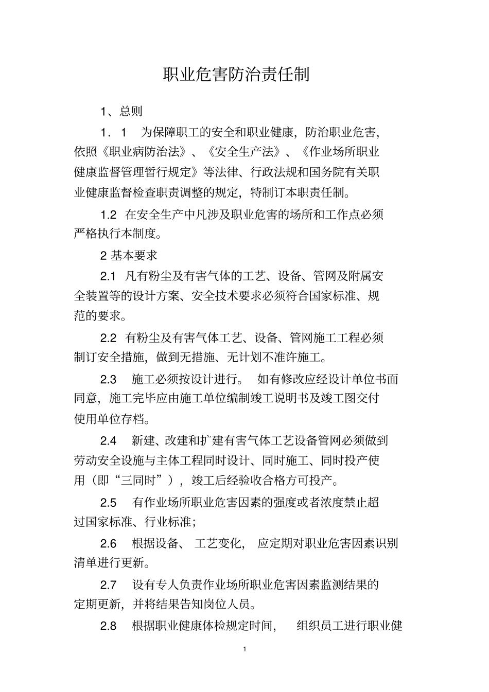 职业病危害告知制度_第1页