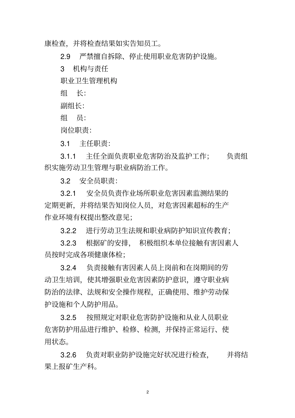 职业病危害告知制度_第2页