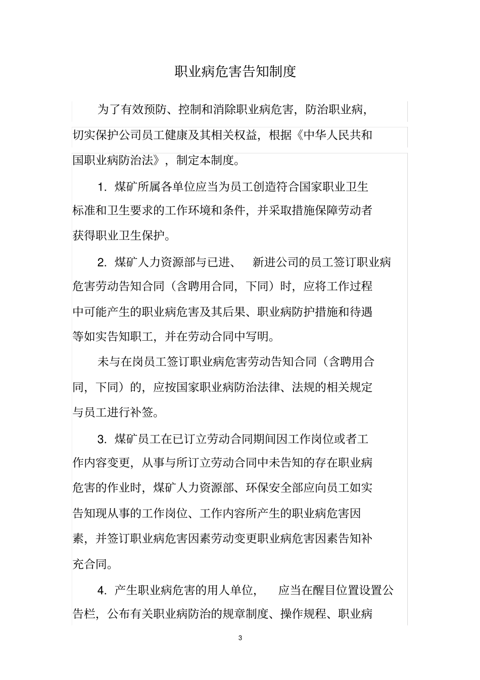 职业病危害告知制度_第3页