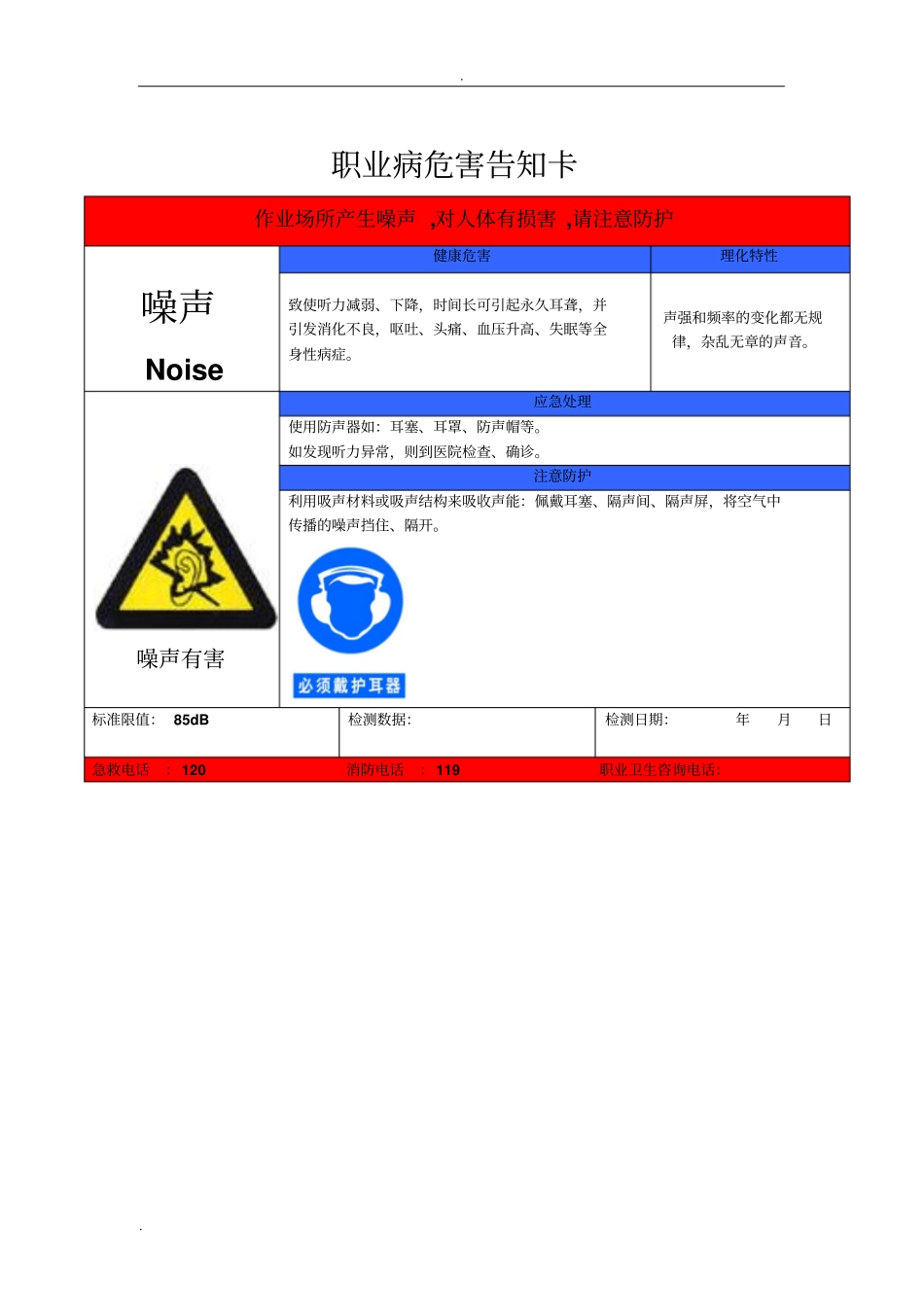 职业病危害告知卡示例_第2页