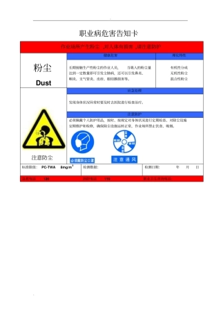 职业病危害告知卡示例