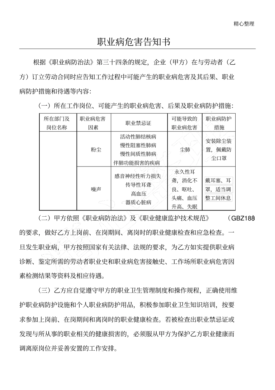 职业病危害告知手册粉尘噪声_第1页