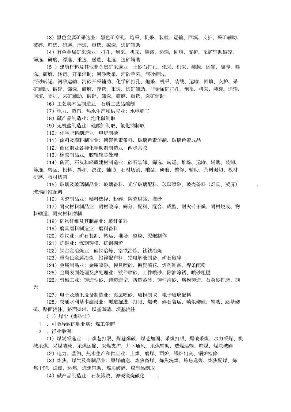 职业病危害因素分类目录详细版_第2页