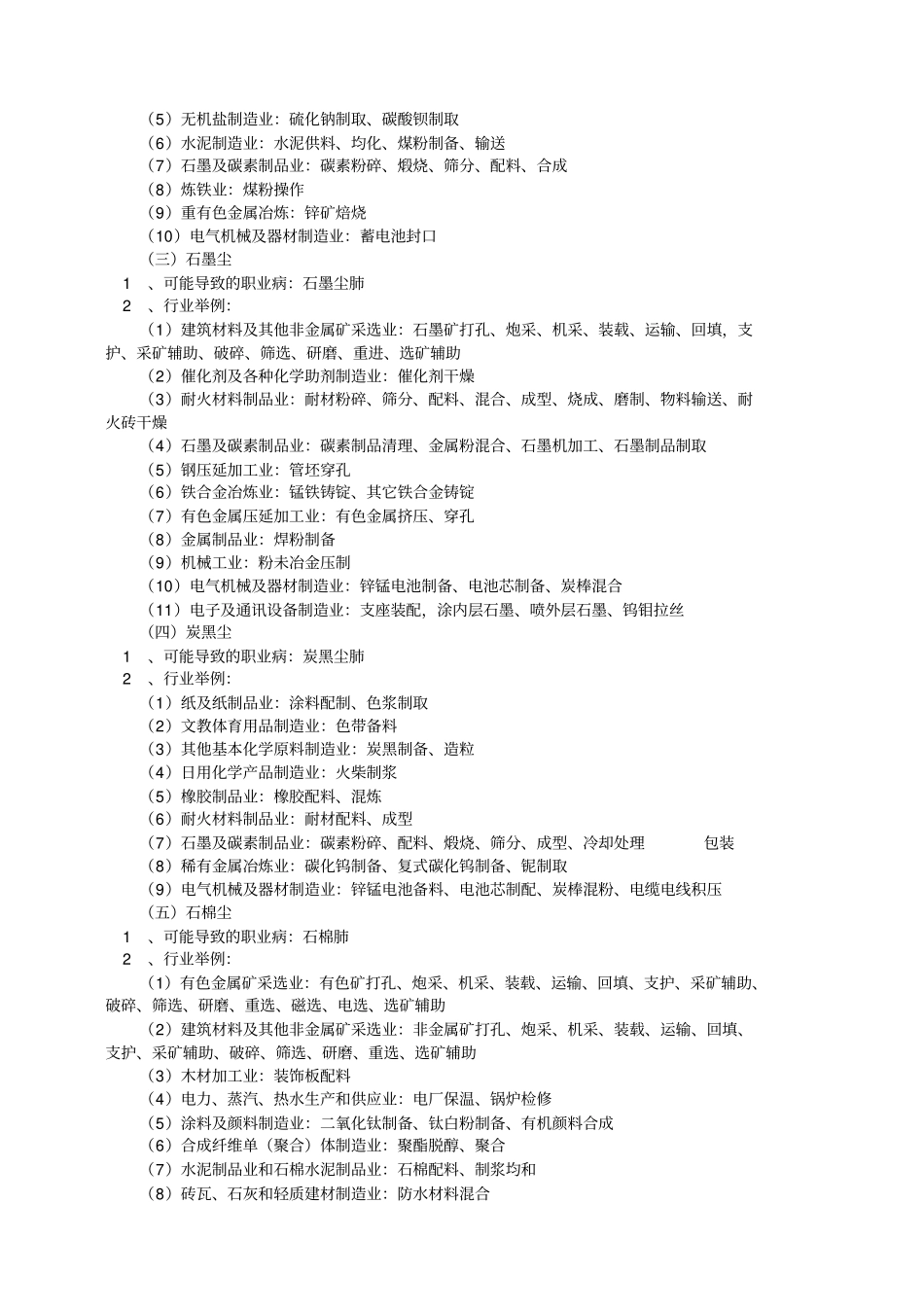 职业病危害因素分类目录详细版_第3页
