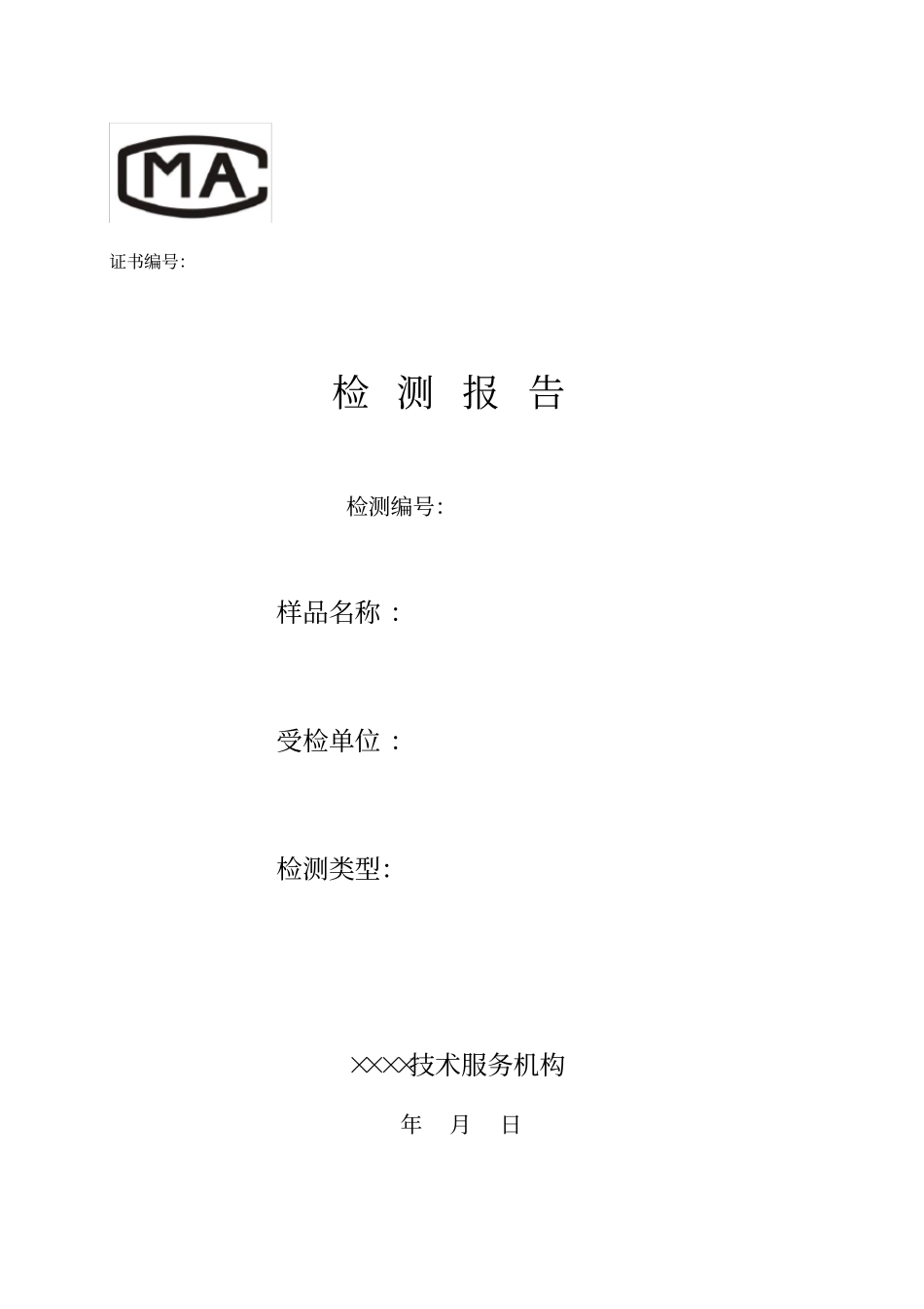 职业病危害因素检测报告_第1页