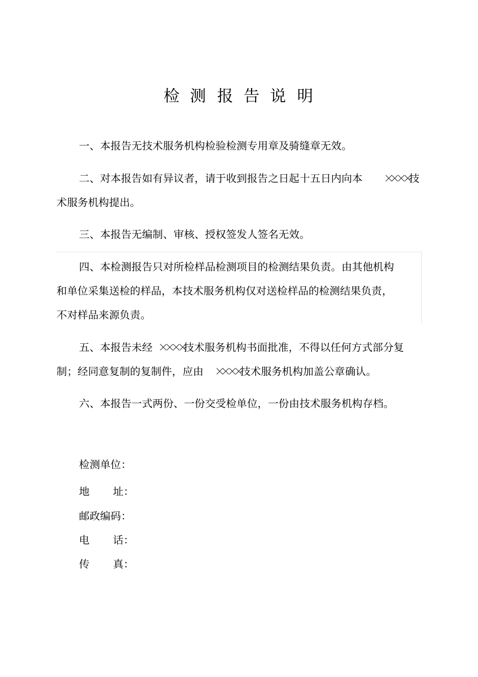 职业病危害因素检测报告_第2页