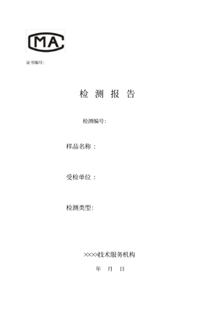 职业病危害因素检测报告