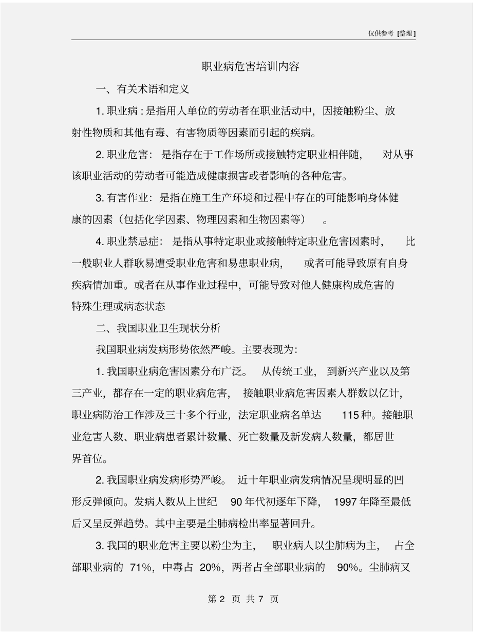 职业病危害培训内容_第2页