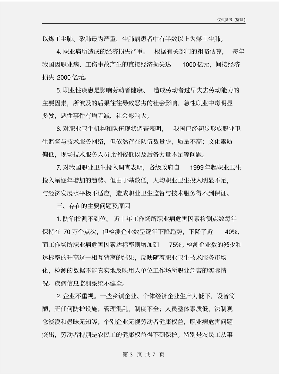 职业病危害培训内容_第3页