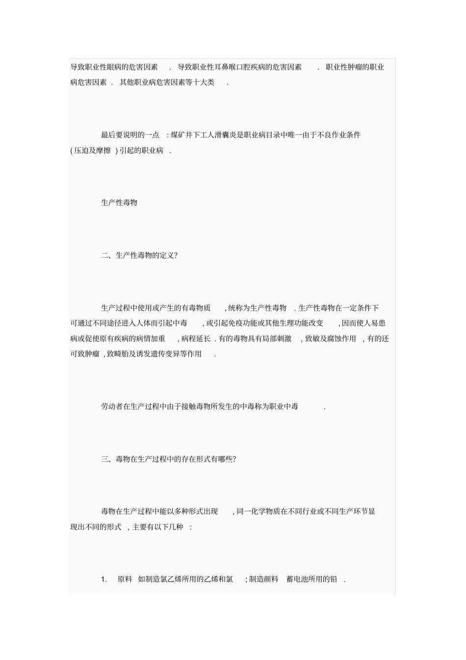 职业病危害因素的种类及防护_第2页