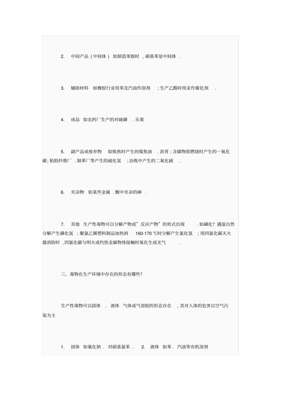 职业病危害因素的种类及防护_第3页