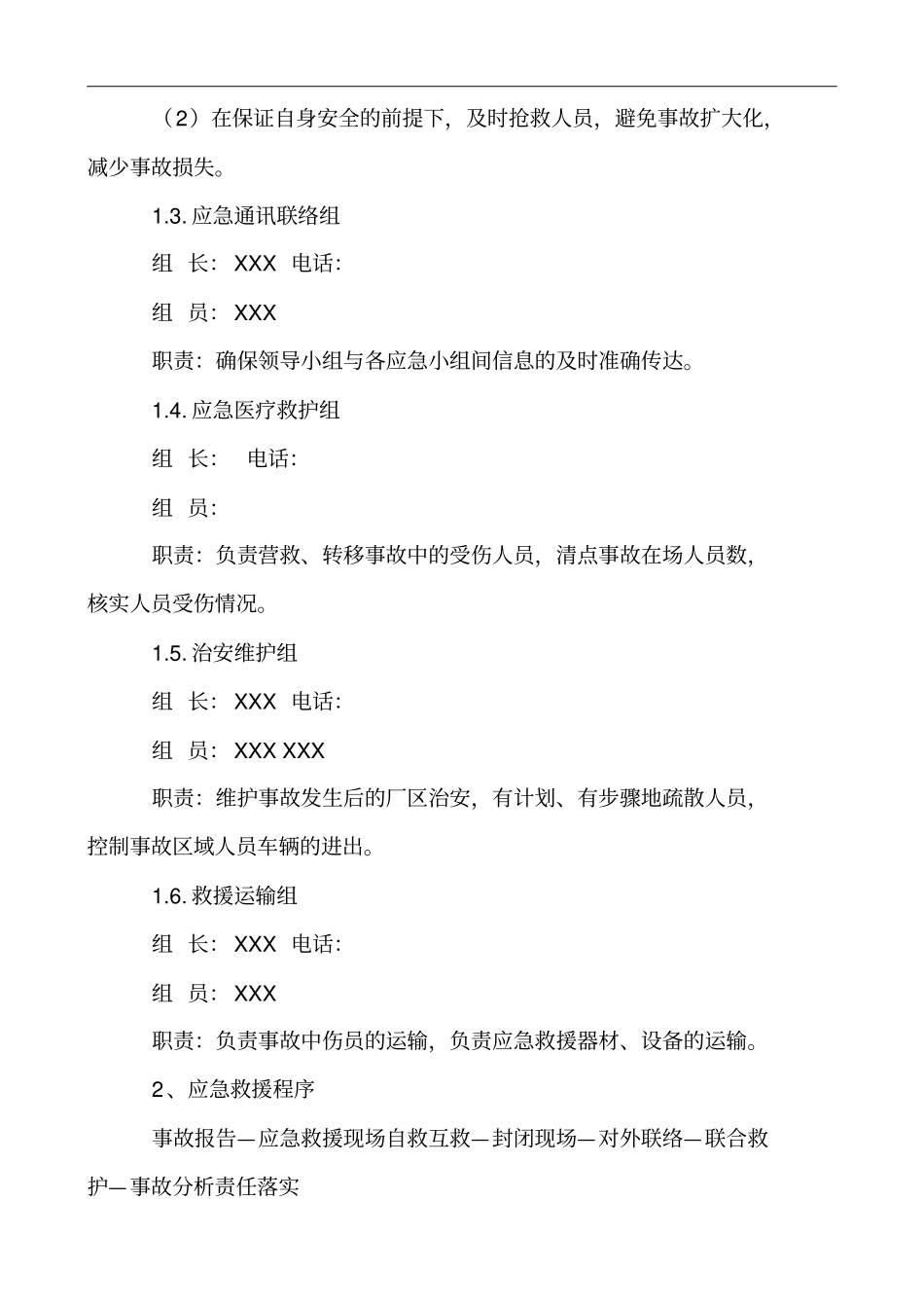 职业病危害应急救援预案样本、_第2页
