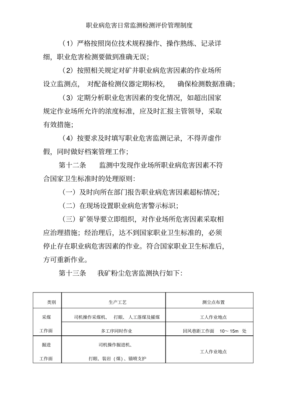职业病危害日常监测检测评价管理制度_第3页