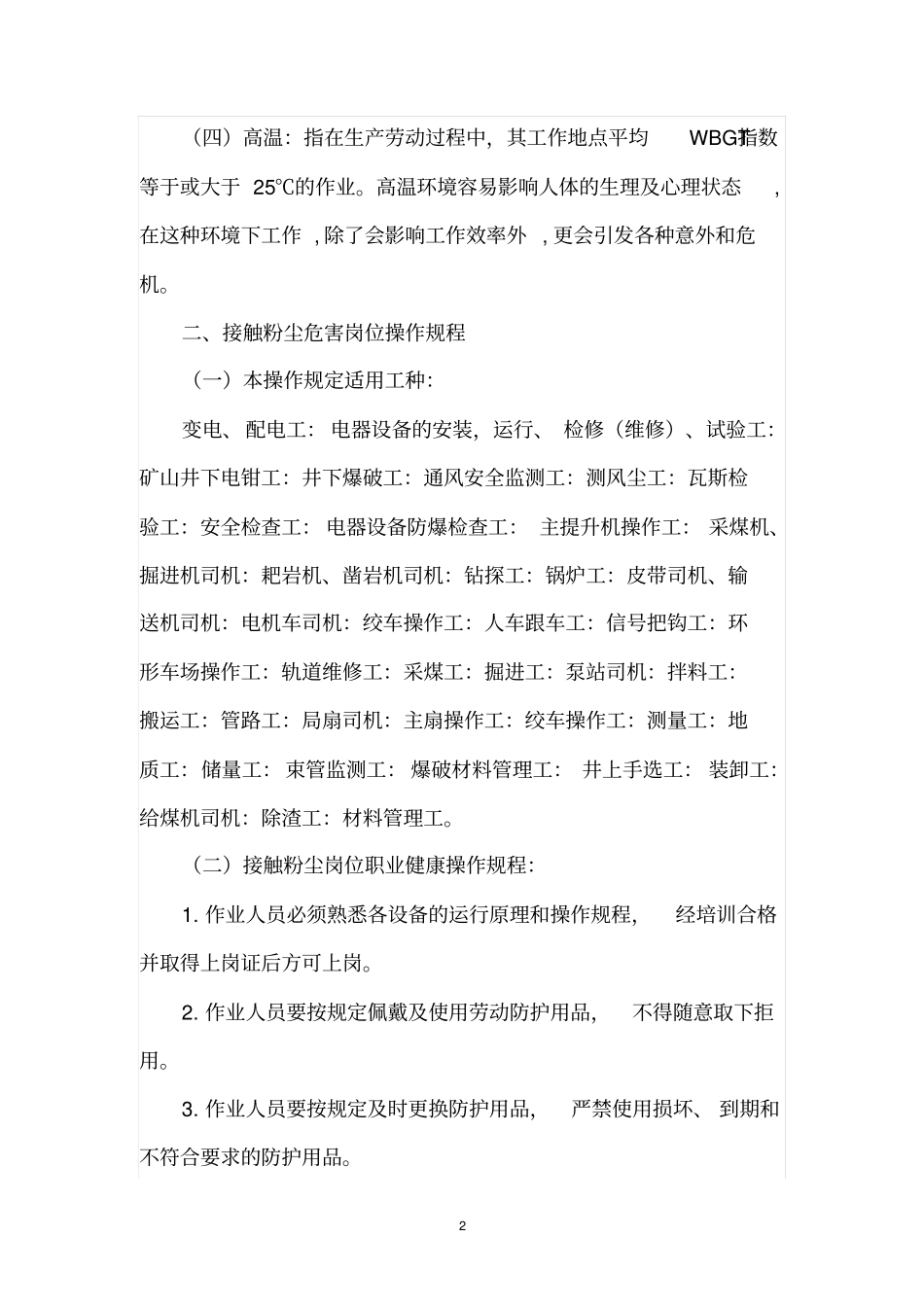 职业病危害操作规程_第2页