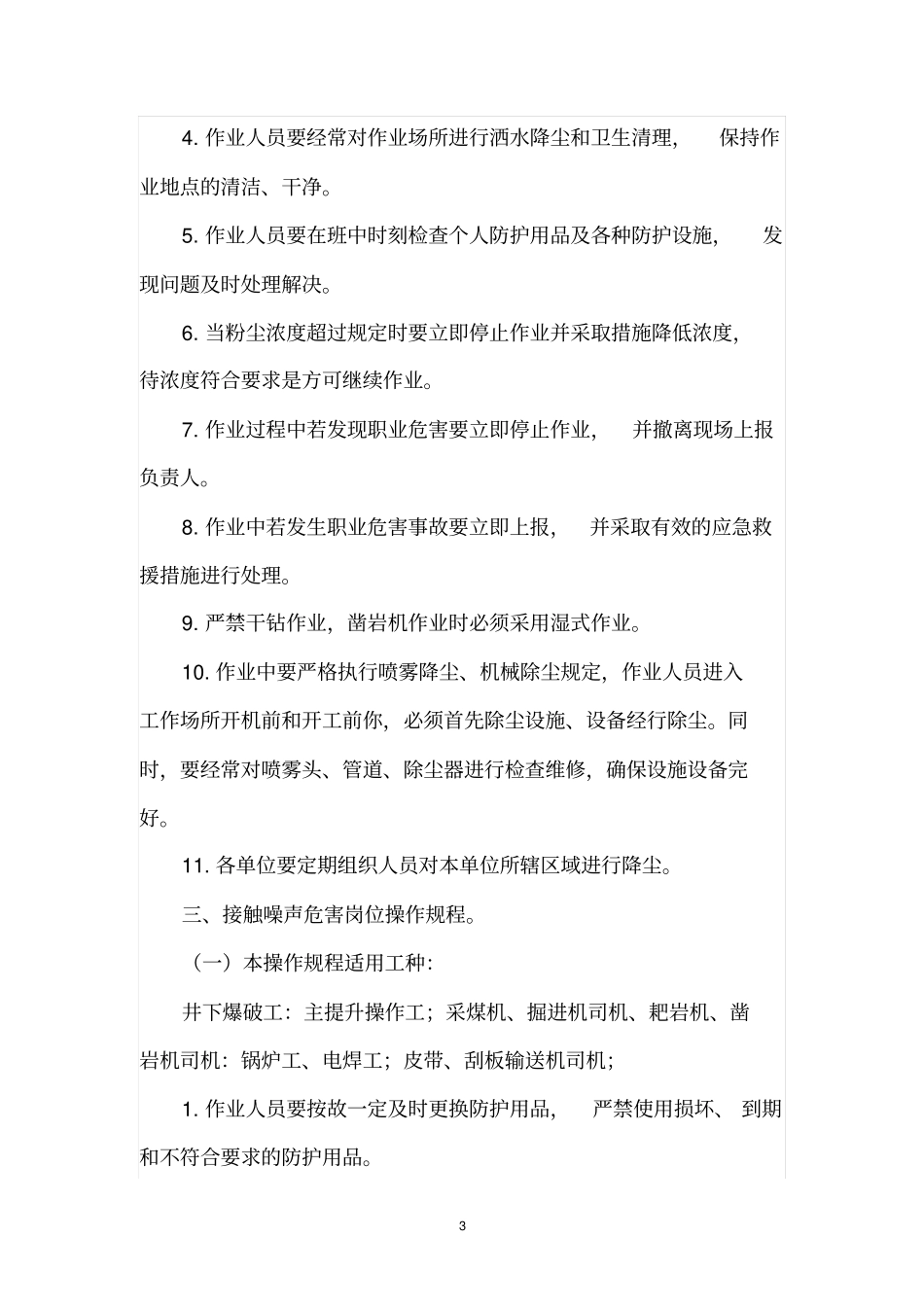 职业病危害操作规程_第3页