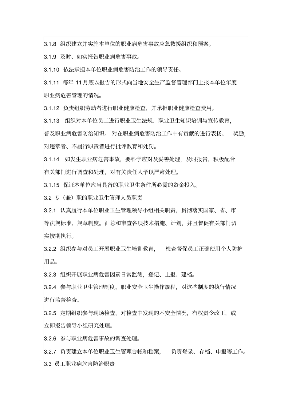 职业病危害管理制度全_第2页