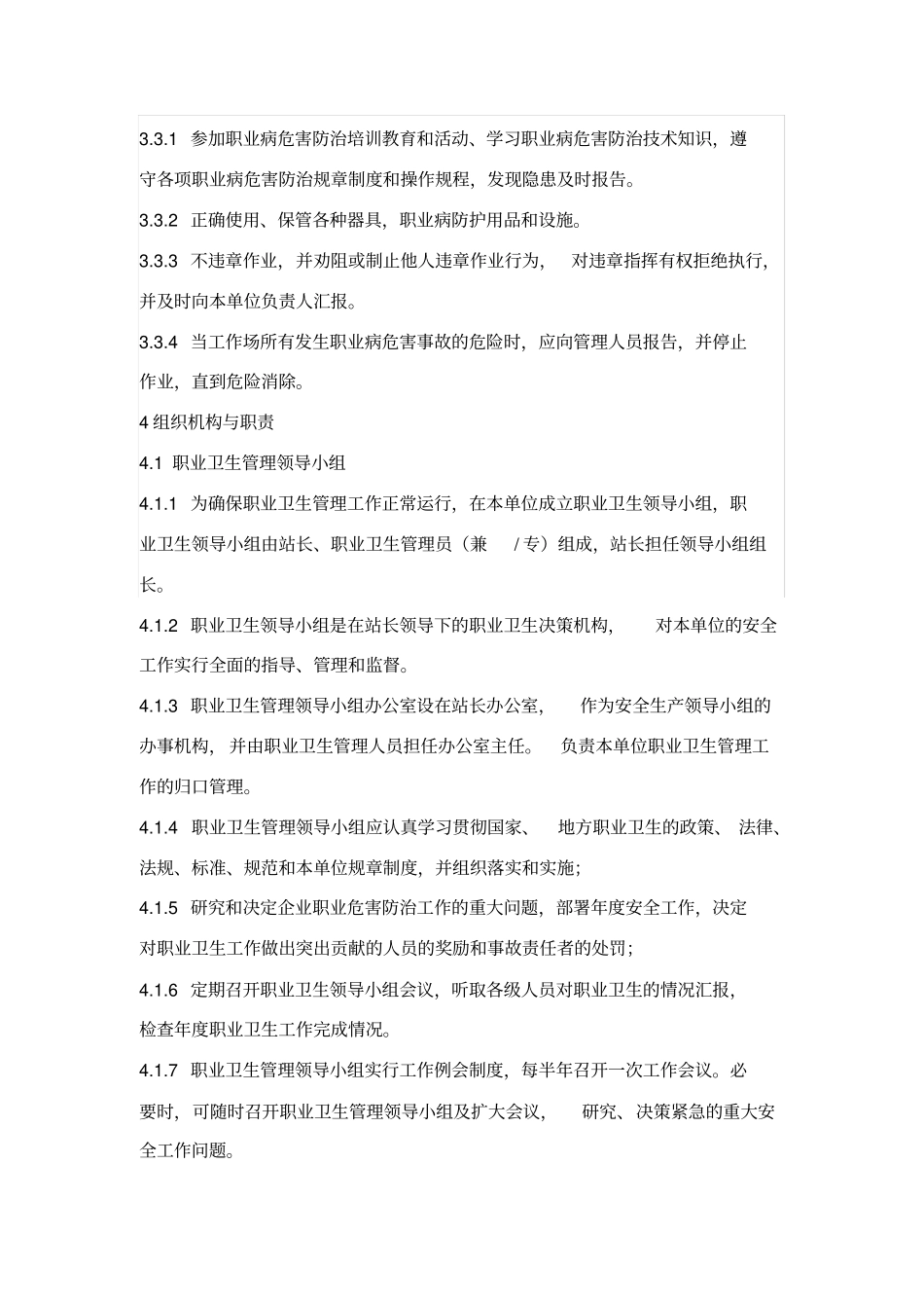 职业病危害管理制度全_第3页