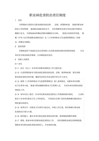 职业病危害管理制度全