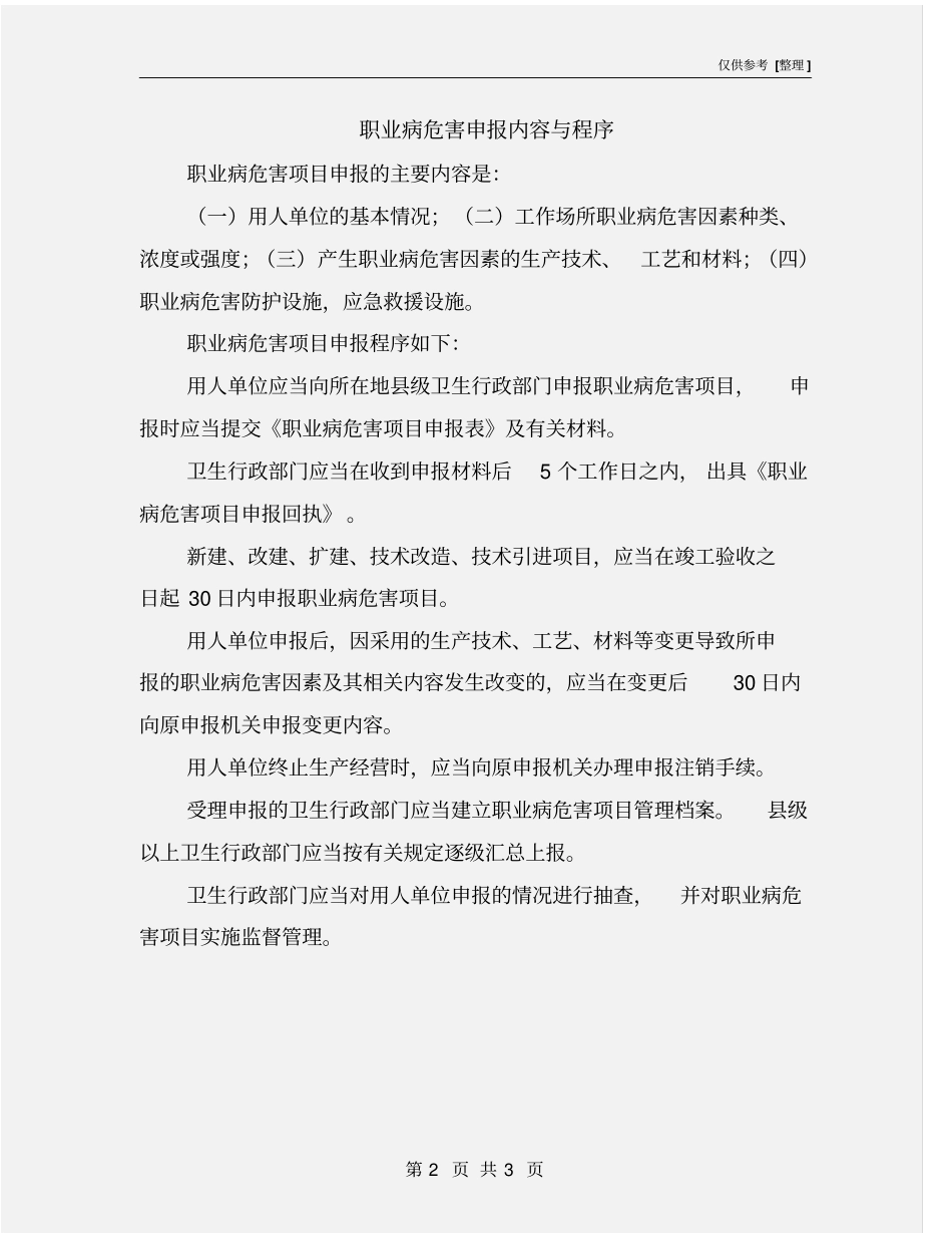 职业病危害申报内容与程序_第2页
