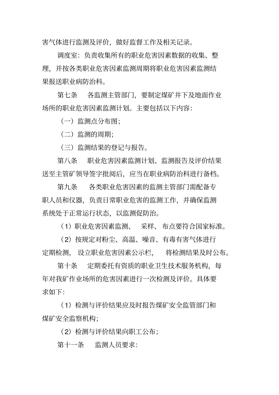 职业病危害日常监测检测、评价管理制度_第2页