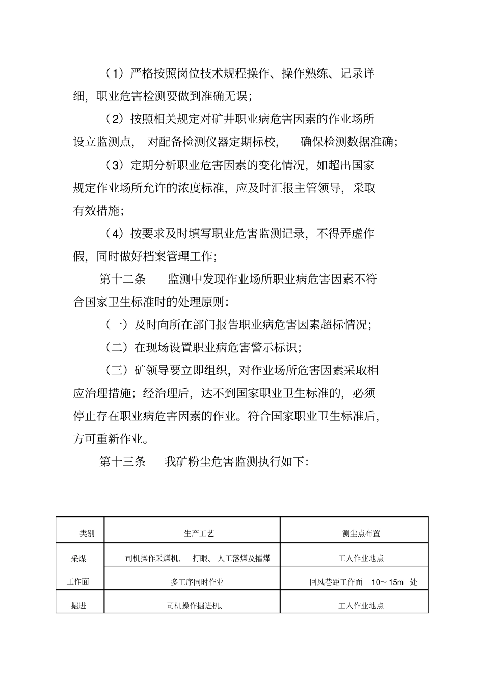 职业病危害日常监测检测、评价管理制度_第3页